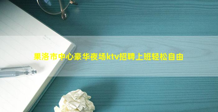 湖南夜场招聘